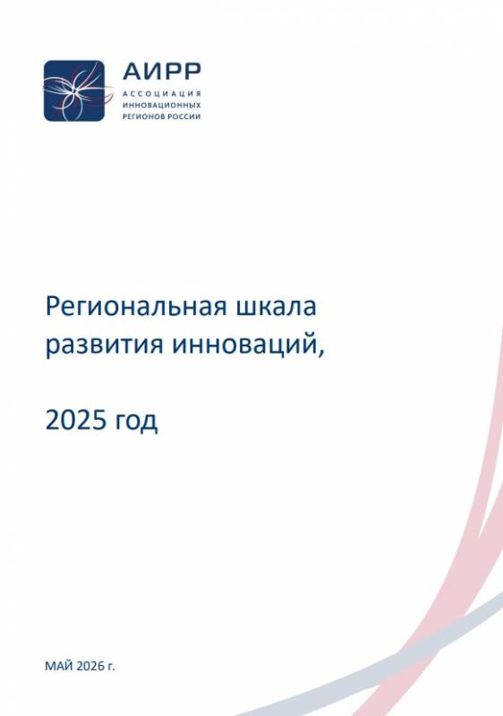 Региональная шкала развития инноваций (I-Scale)