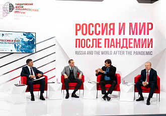 ГАЙДАРОВСКИЙ ФОРУМ - 2021